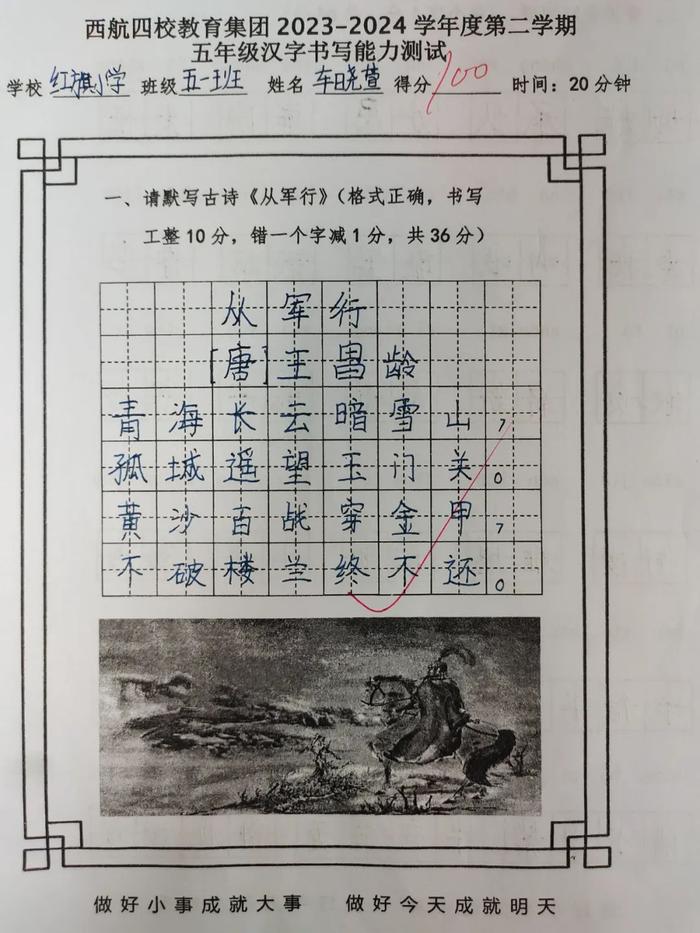 未央区红旗小学语文汉字书写能力及数学计算能力检测