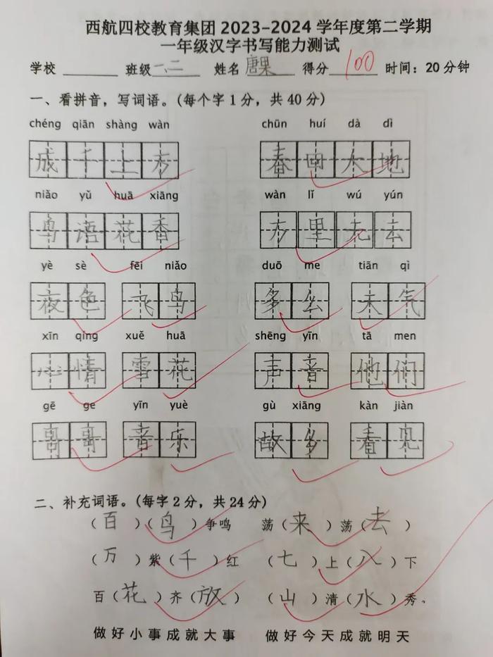 未央区红旗小学语文汉字书写能力及数学计算能力检测