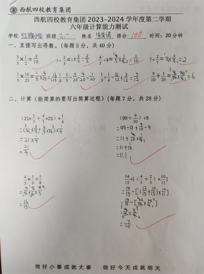 未央区红旗小学语文汉字书写能力及数学计算能力检测