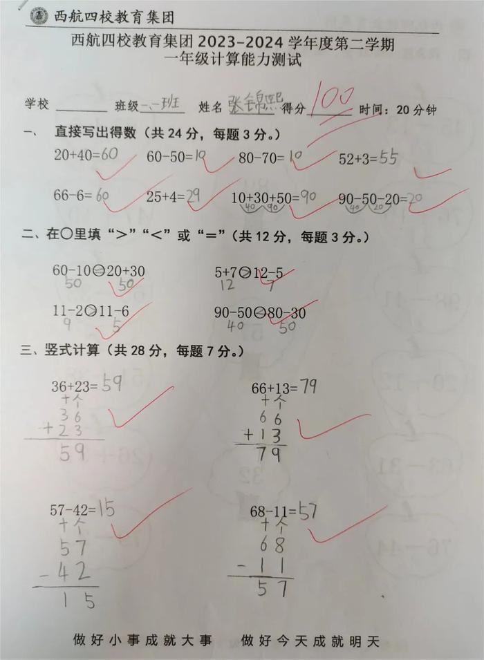 未央区红旗小学语文汉字书写能力及数学计算能力检测