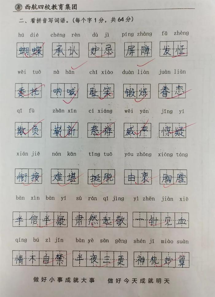 未央区红旗小学语文汉字书写能力及数学计算能力检测