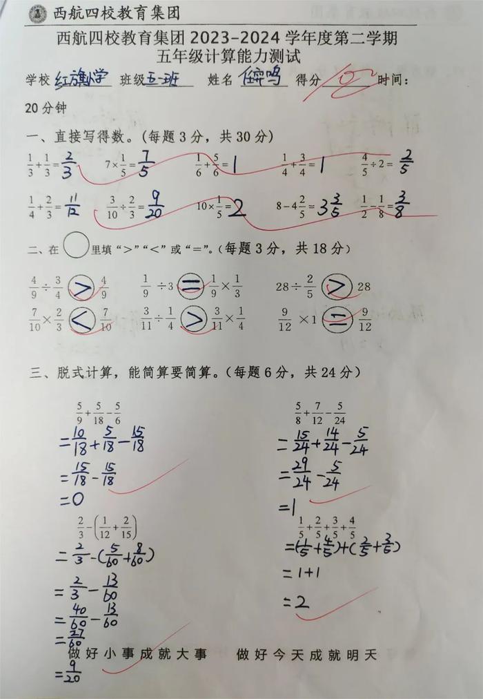 未央区红旗小学语文汉字书写能力及数学计算能力检测