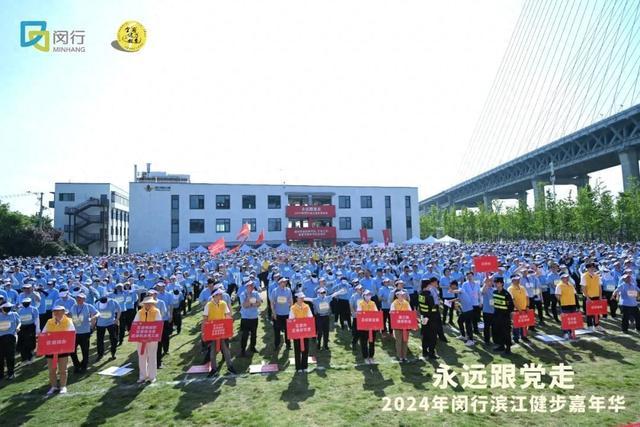 今天3000多人聚集闵行滨江，看看有你的身影吗？快来下载照片！