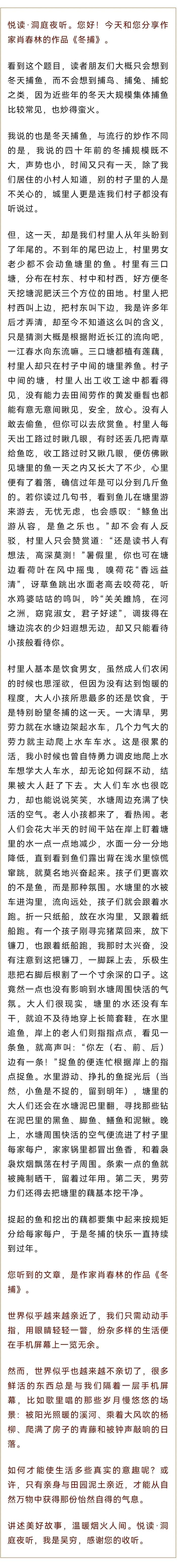 悦读·洞庭夜听｜《冬捕》