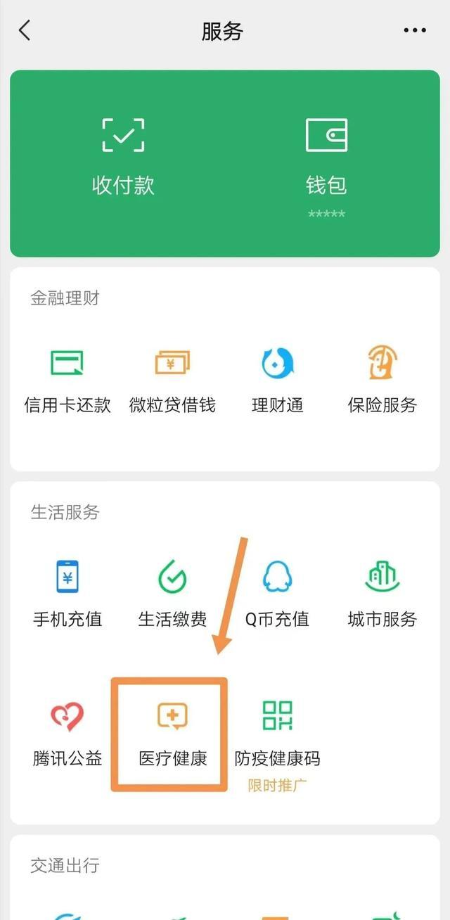 “医保码”，你用对了吗？