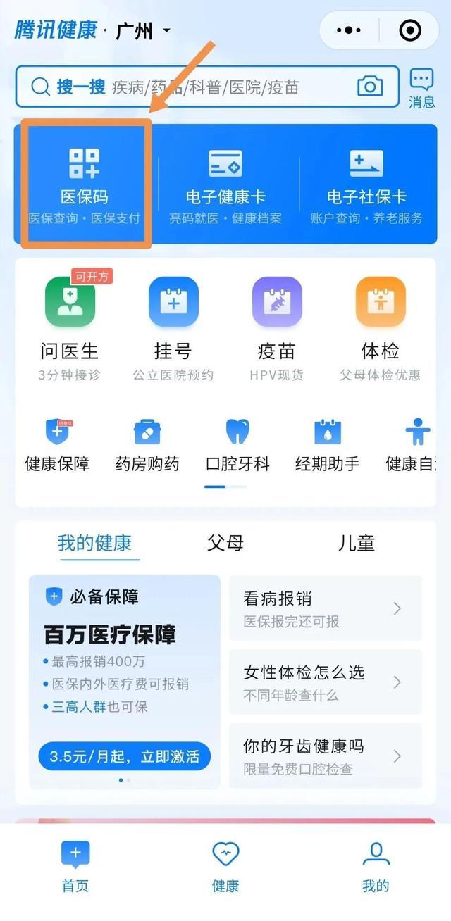 “医保码”，你用对了吗？