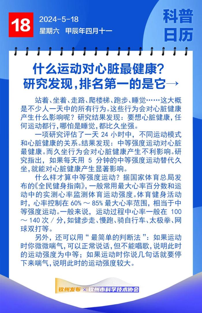 钦州科普日历丨什么运动对心脏最健康？