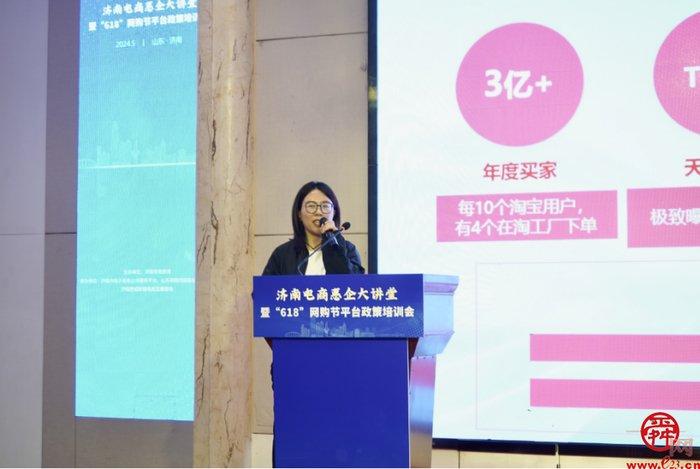 济南电商惠企大讲堂 暨“618”网购节平台政策培训会成功举办