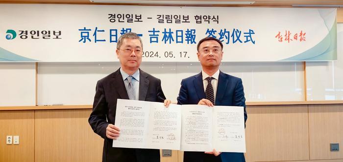 共享新闻资源 推动共同发展 吉林日报社与韩国京仁日报社签署战略合作框架协议