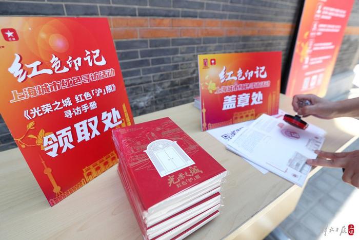 博物馆日：首批市民领到光荣之城红色“沪”照寻访手册，开启红色场馆打卡之旅