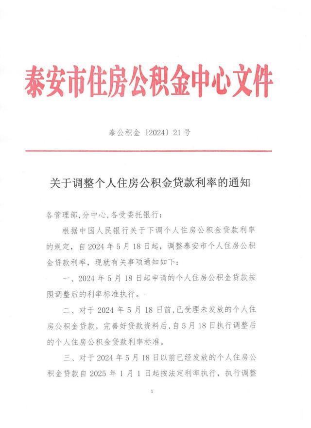 央行楼市新政三连发后，山东这些地方当日落实相关政策