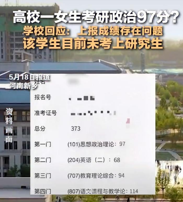 一考生考研政治97分？学校回应：确认成绩造假！考研机构曾称：成绩真实，给该考生发放了奖学金