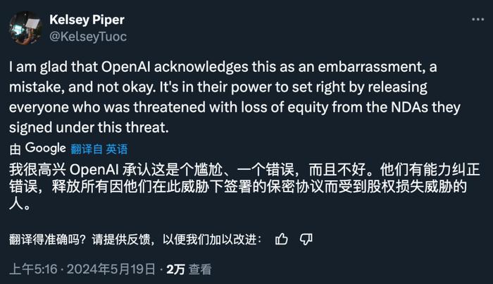 OpenAI CEO下场回应「封口协议」，争议还是到了股权利益上，奥特曼：我的锅