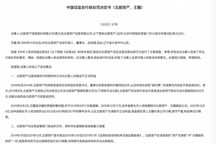 严监严管也在私募业，中基协5月来开34份罚单，前券商首席创办私募承诺保本被罚