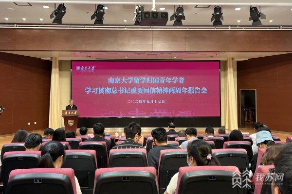 回信两周年！南大人在“奋进行动”中弘扬留学报国传统