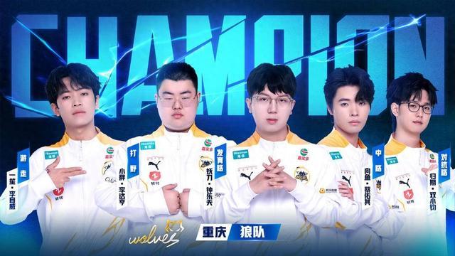 十冠傲群雄！重庆狼队在滨城加冕2024年KPL春季赛冠军