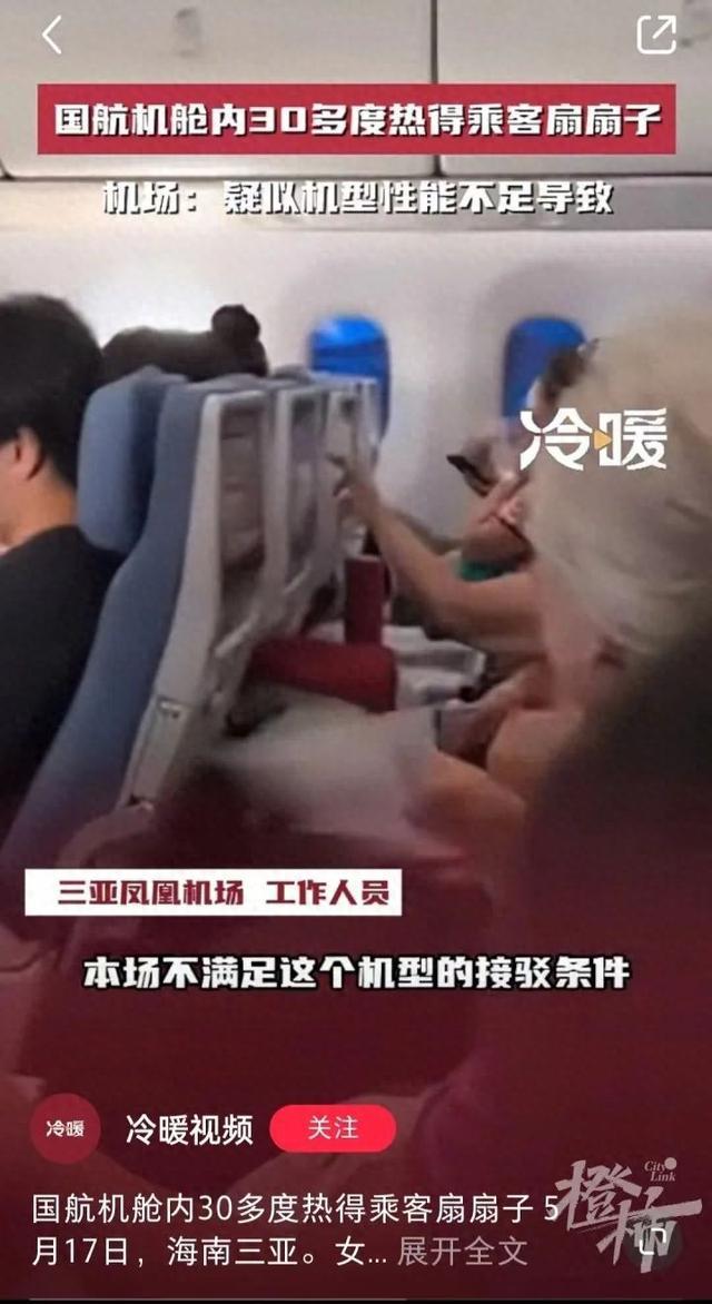 “满飞机的人都在扇扇子……”航班机舱内30多度不开空调，为什么？