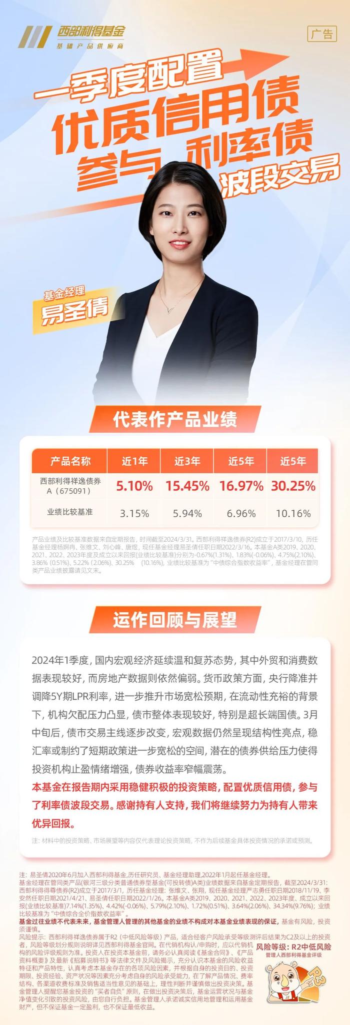 一季报观点｜基金经理 易圣倩