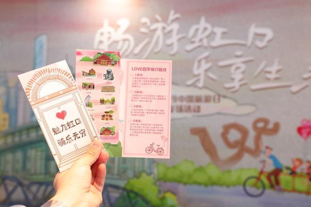 虹口区发布《99堂城市考古课手绘册》和LOVE四季骑行线路