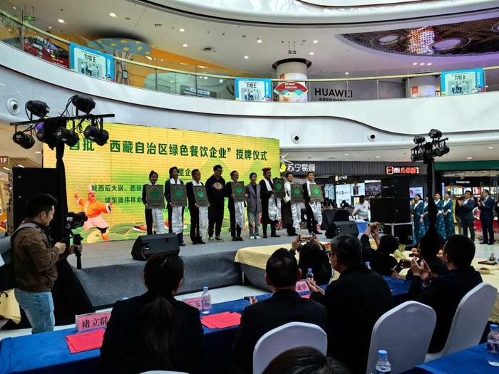 西藏授牌首批35家自治区绿色餐饮企业并启动“中华美食·西藏味道”美食 大赛