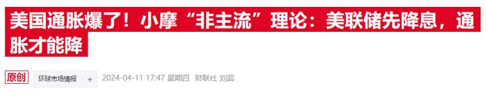 “非主流”理论再获支持 贝莱德高管也认为：降息反而可能降通胀