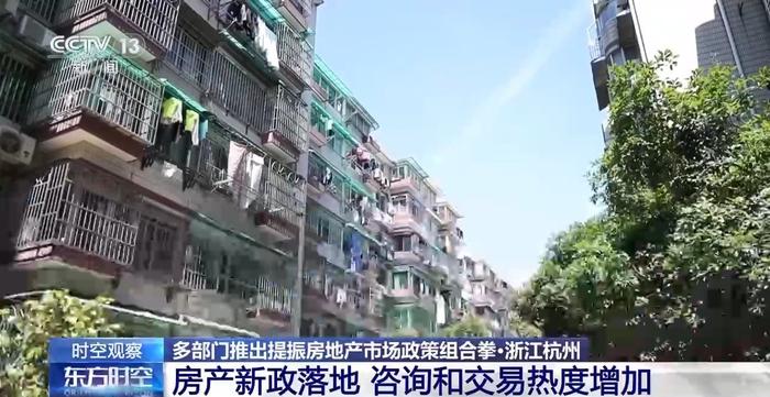 新一轮房地产政策组合拳有何亮点？专家分析