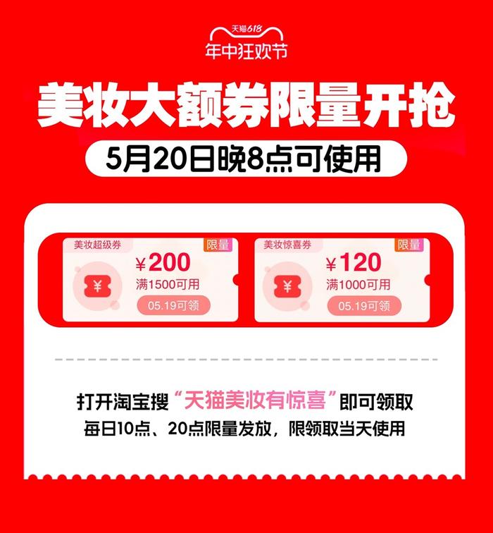 定好闹钟！今年618 限量美妆大额券来啦，今日起每天可领，且可叠加消费券使用