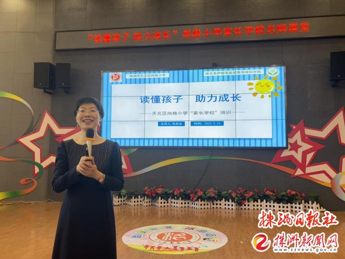 天元区尚格小学“家长学校”名师课堂开课