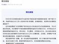 连云港再通报“商户被曝短斤少两”：市场方被罚款35万元，5人被行拘