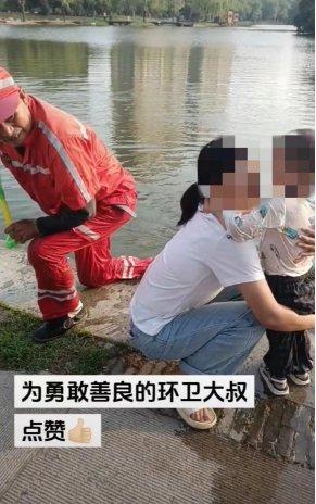 幼童落水六旬环卫大爷连人带玩具一起救  家长多次上门致谢 大爷：救人是应该的