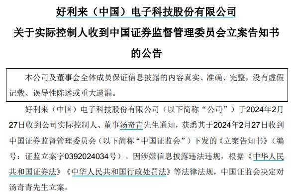 实控人汤奇青被立案，好利科技终止收购网约车公司，增长难题何解？