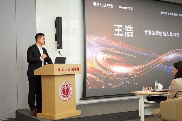 (世喜品牌创始人兼CEO-王浩发言)