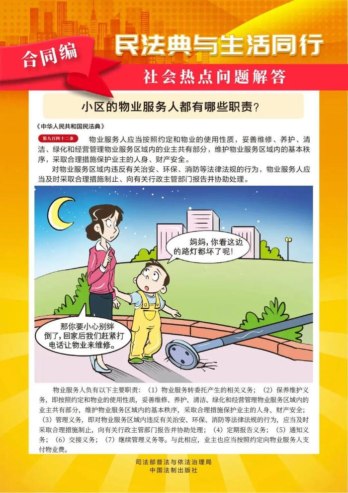 【民法典宣传月】这些知识与你的生活息息相关