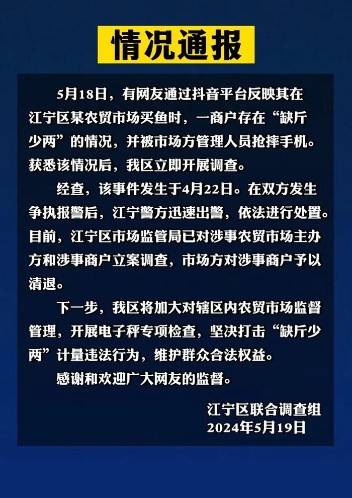 【8点见】南京官方通报网友举报鬼秤被摔手机