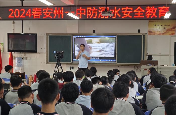 安州区第一初级中学举办2024年春防溺水安全教育讲座