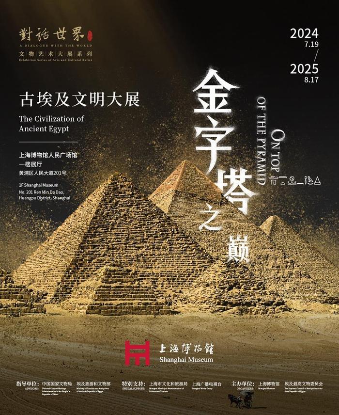 世界顶级文物大展 ！上博“金字塔之巅：古埃及文明大展”7月18日盛大开幕