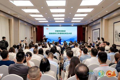 中国烹饪协会健康营养工作委员会成立大会在京举行