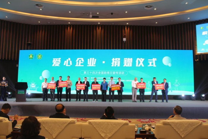 第三十四次全国助残日贵州会场捐赠仪式现场,海扶健康向贵州省残疾人基金会进行捐赠