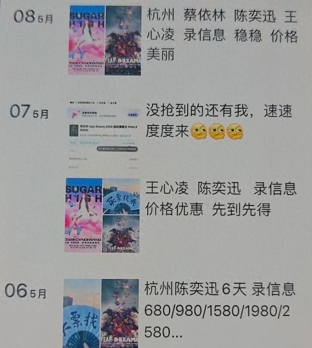 周杰伦、张杰、陈奕迅、蔡依林等明星演唱会，骗子扮黄牛，一波粉丝受骗