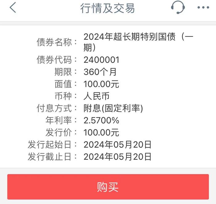 个人投资者已开始购买超长期特别国债 有银行追加额度半小内卖光