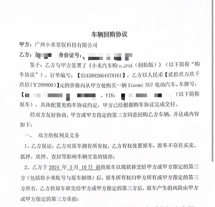 ▲回购协议截图 受访者提供