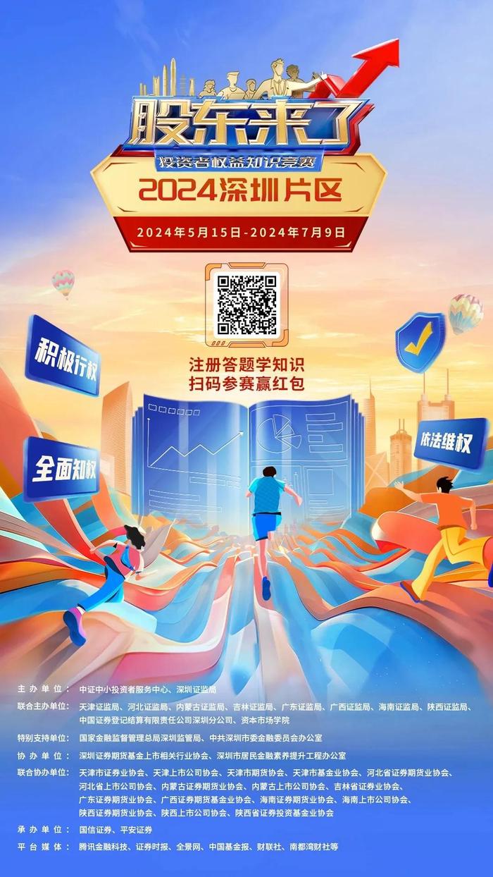 《股东来了》（2024） | 深圳片区期待您的参与！