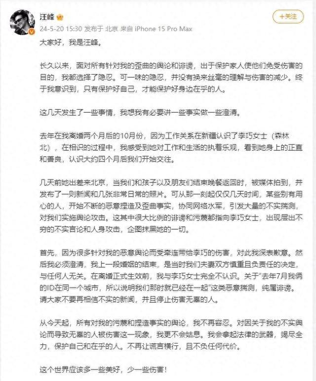 汪峰发文承认新恋情：认识四个月后开始交往 上一段婚姻结束与任何人无关