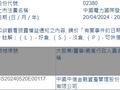 中国电力(02380.HK)获中信金融资产增持1265万股