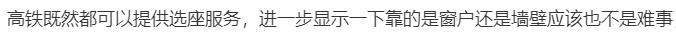 热闻|高铁一等座写着“靠窗”却没有窗！网友炸锅，12306最新回应