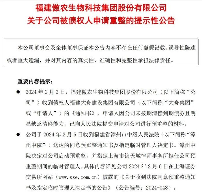 又两家猪企被问询！交易所6问*ST傲农，12问ST天邦