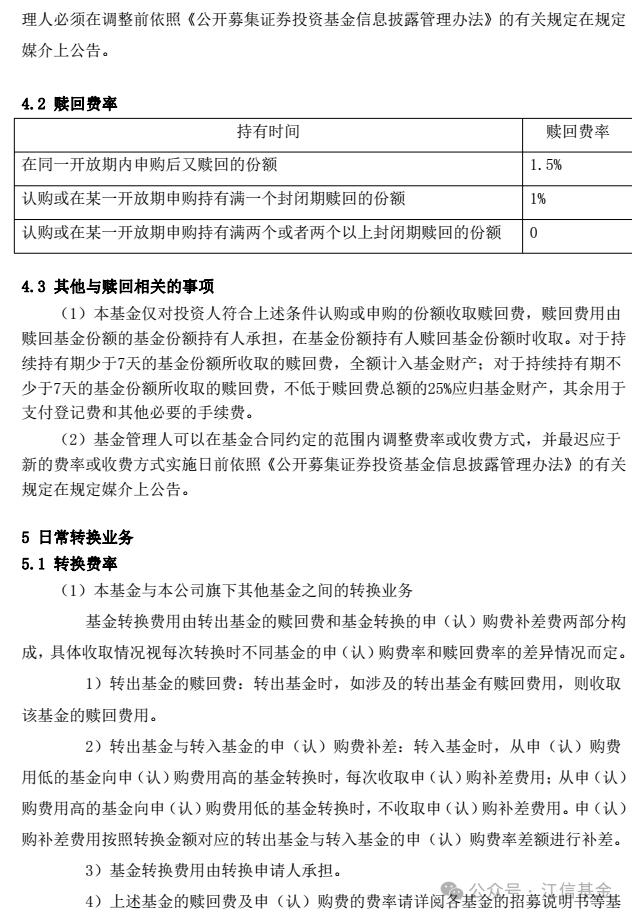 【基金公告】江信汇福5月22日-6月4日开放