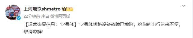 今晨，上海地铁12号线突发故障！七莘路往大木桥路方向列车限速运行