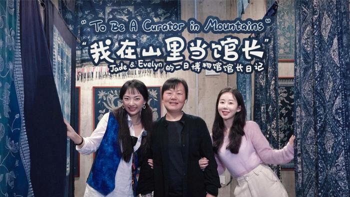 博物馆奇妙日｜我去山里当“馆长”！“ To Be A Curator in the Mountains” Jade&Evelyn’s Museum Diary