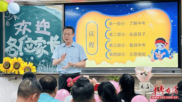 衡阳市第十五中学举行2024年上学期家长会